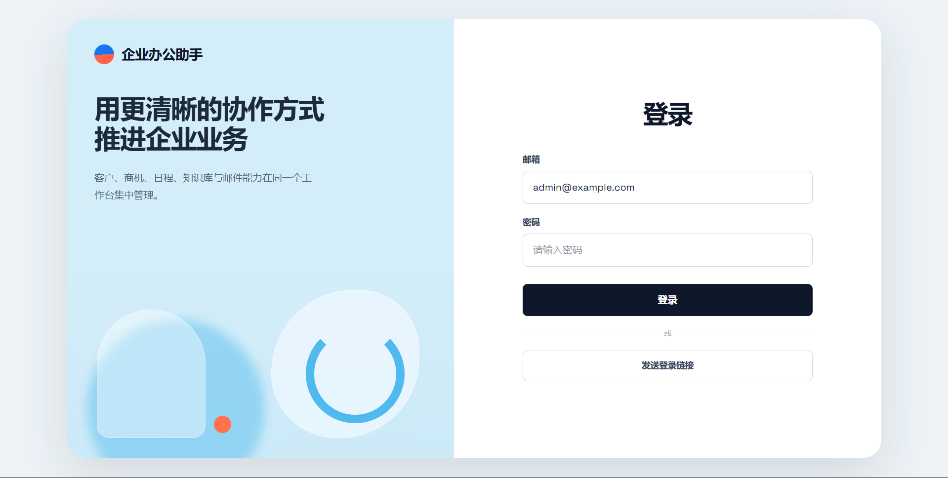 Enterprise Office Agent platform screenshot 1
