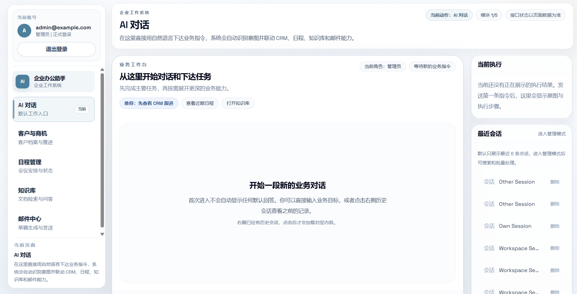 Enterprise Office Agent platform screenshot 2