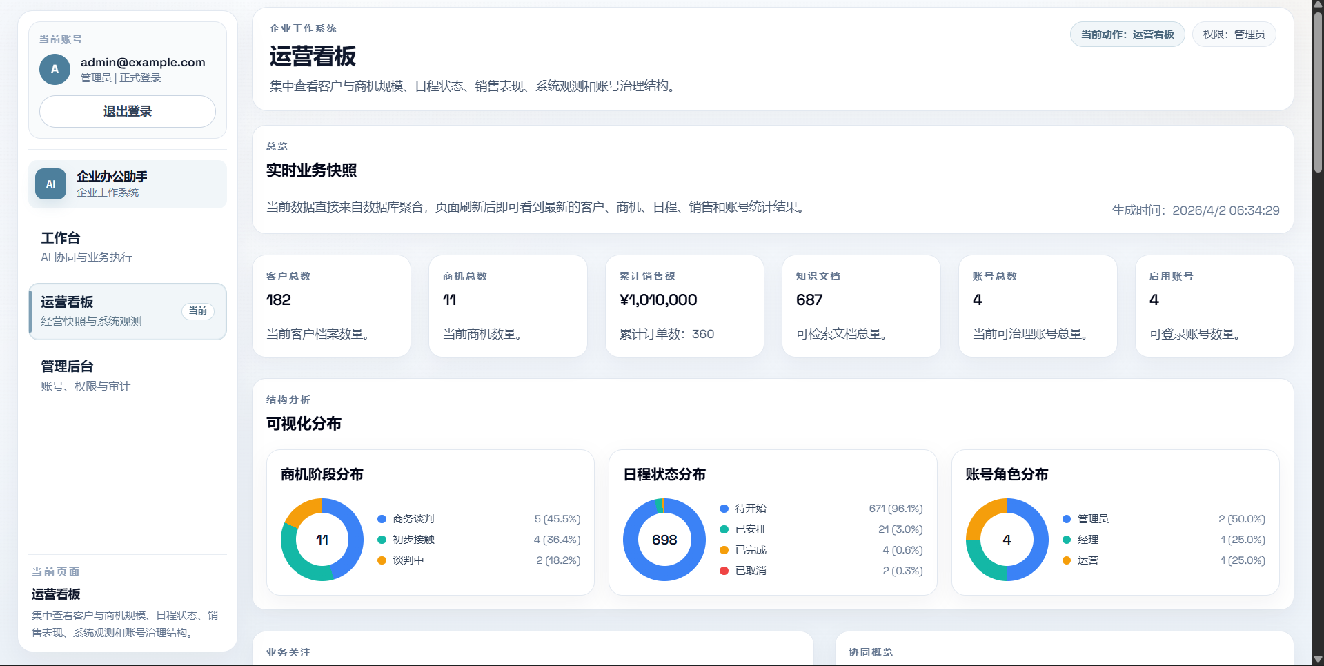 Enterprise Office Agent platform screenshot 3