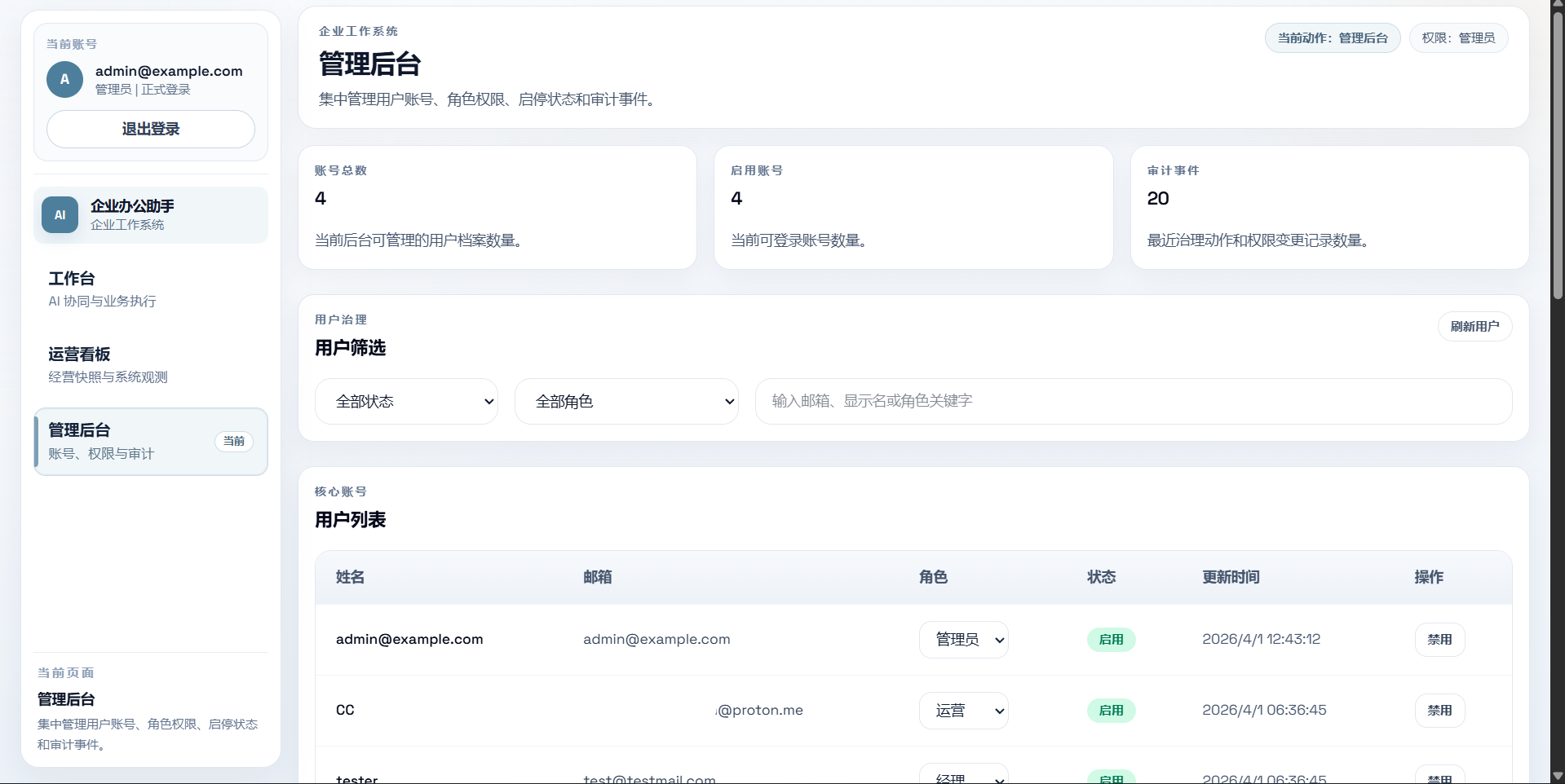 Enterprise Office Agent platform screenshot 4